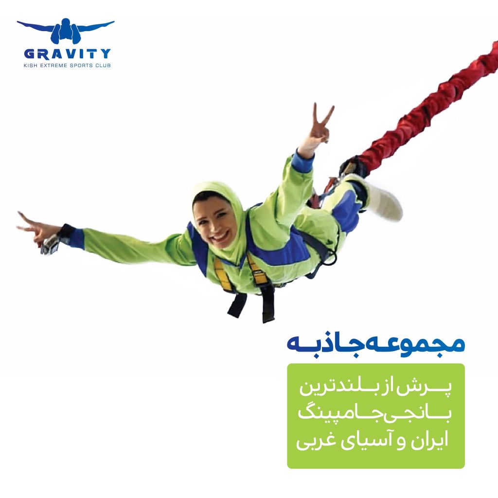 بانجی جامپینگ 40 متر