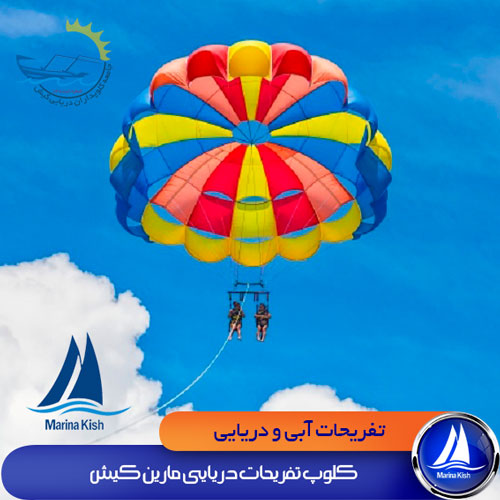 تفریحات دریایی مارین کیش