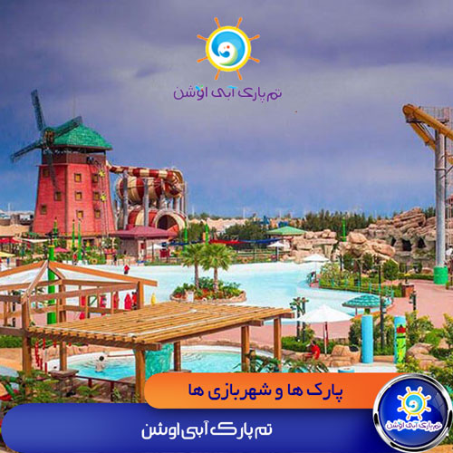 تم پارک آبی اوشن